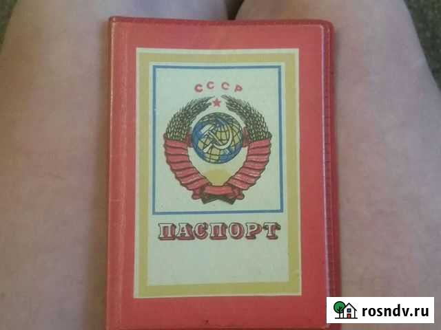 Корочка для паспорта СССР Рязань - изображение 1