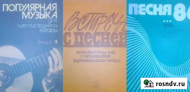 Ноты: 6-струн. гитара; голос/хор в сопровождении Астрахань - изображение 1