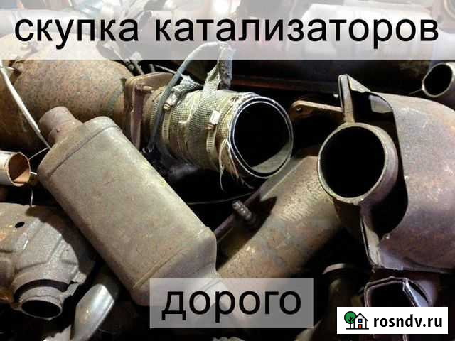 Скупка катализаторов 24 часа Прием Оценка Москва - изображение 1