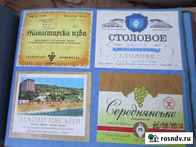 Этикетки бутылочные коллекция около 100шт Тольятти - изображение 1