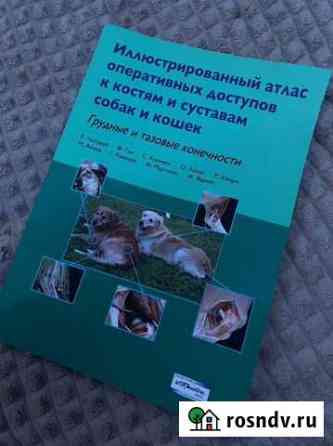 Ветеринарное пособие Тверь