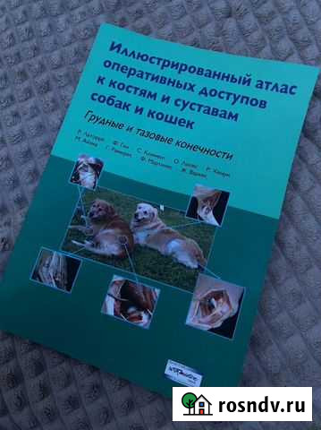 Ветеринарное пособие Тверь - изображение 1