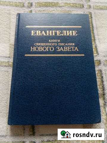 Книга Евангелие Георгиевск - изображение 1