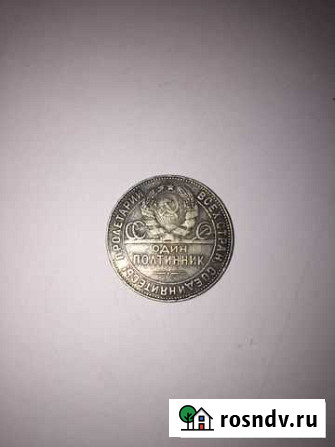 Один полтинник 1924 года Уфа - изображение 1