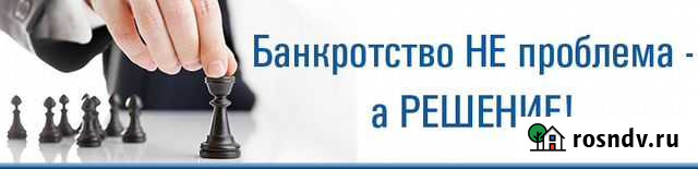 Банкротство физических и юридических лиц Курган - изображение 1