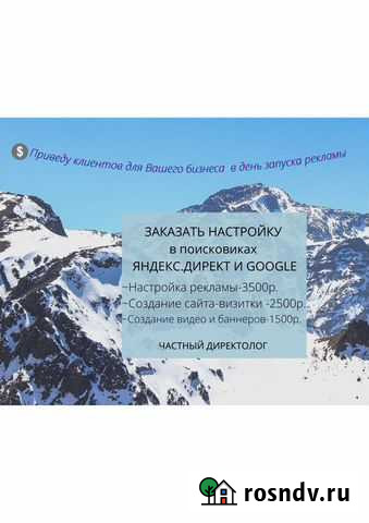 Путь к Вашим клиентам в Яндекс Директ и Google Ads Казань - изображение 1