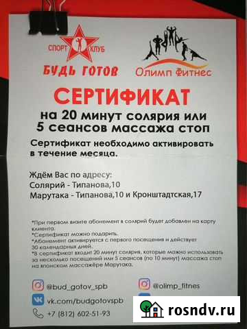 Сертификат в солярий Санкт-Петербург - изображение 1