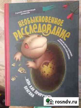 Необыкновенное расследование Калуга