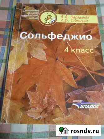 Сольфеджио 4 кл Пушкино