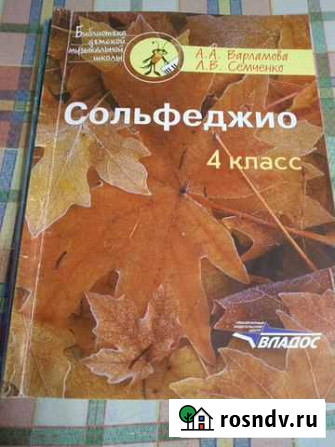 Сольфеджио 4 кл Пушкино - изображение 1