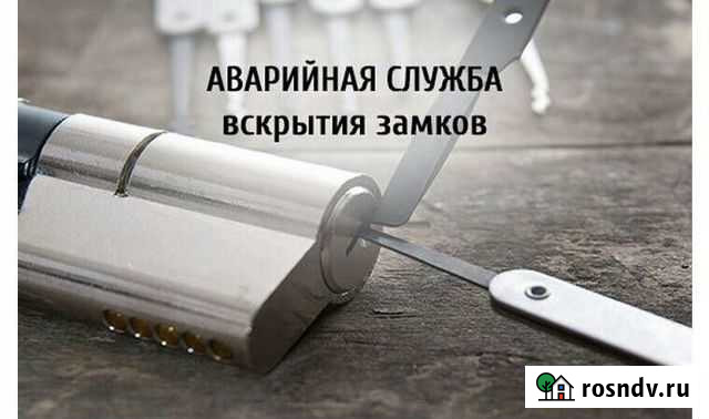 Аварийная служба вскрытия квартир/автомобилей Заречный - изображение 1