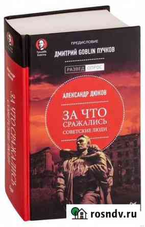 Продам книгу За что сражались советские люди Петропавловск-Камчатский