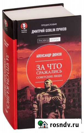 Продам книгу За что сражались советские люди Петропавловск-Камчатский - изображение 1