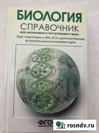 Егэ биология Благовещенск