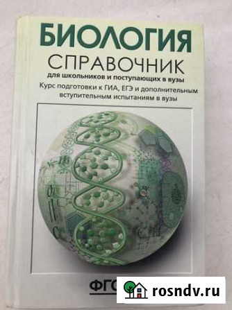 Егэ биология Благовещенск - изображение 1