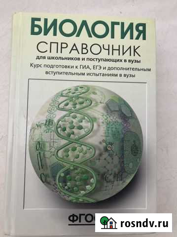 Егэ биология Благовещенск - изображение 1