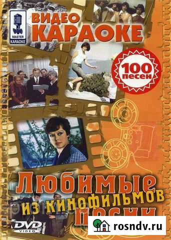 Двд диск караоке 100 песен Ижевск - изображение 1