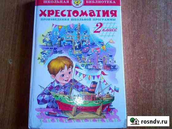 Хрестоматия Тверь