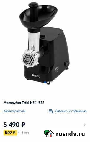 Мясорубка tefal NE111832 Нижний Новгород - изображение 1