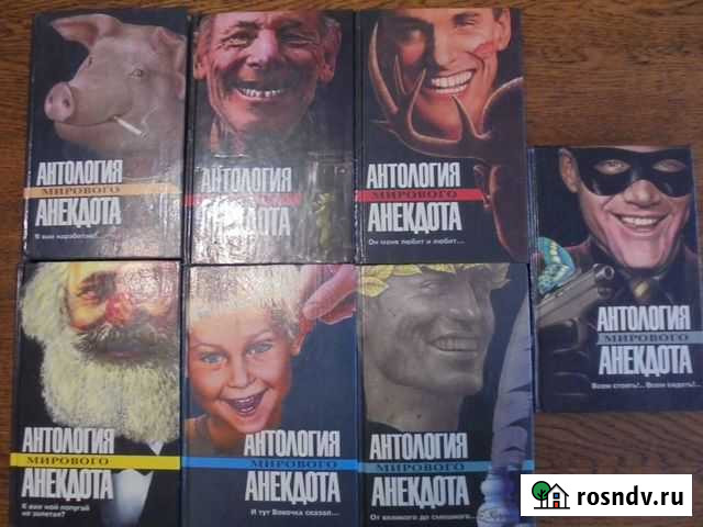 Книги Антология мирового анекдота Миасс - изображение 1