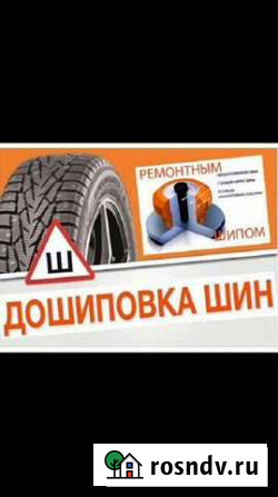 Шиномонтаж Урай - изображение 1