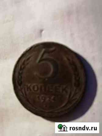 Монета 5 копеек 1924г Москва