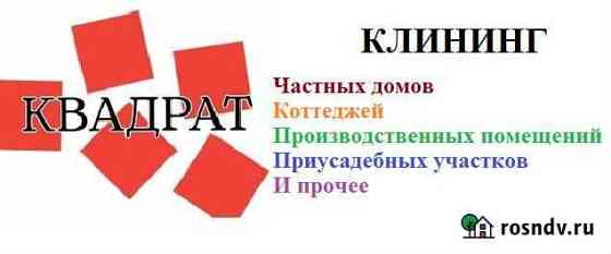 Клининг /Уборка Тамбов