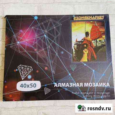 Алмазные мозаики на подрамнике 40*50 в наличии Воронеж