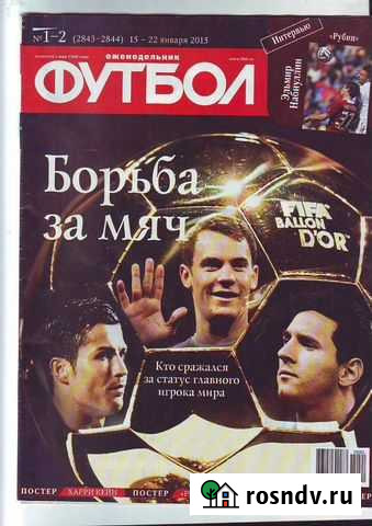 Футбол-Хоккей 2015 год. Годовой комплект Ундоры - изображение 1