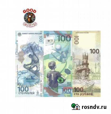 Набор купюр Олимпиада Сочи, Крым, чм футбол 100 Сочи - изображение 1