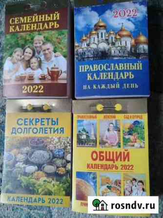 Календарь новый 2022 Тюмень