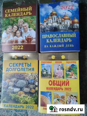 Календарь новый 2022 Тюмень - изображение 1