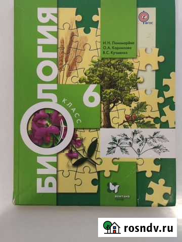 Биология 7 класс Пономарева Уфа - изображение 1