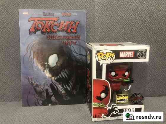 Фигурка(funko pop toxin) и комикс токсин от марвел Петрозаводск