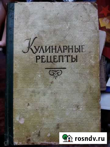 Кулинария Кулинарные рецепты СССР Иваново - изображение 1