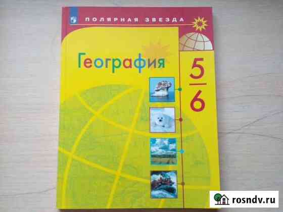 Учебники 5-6 кл Ярославль