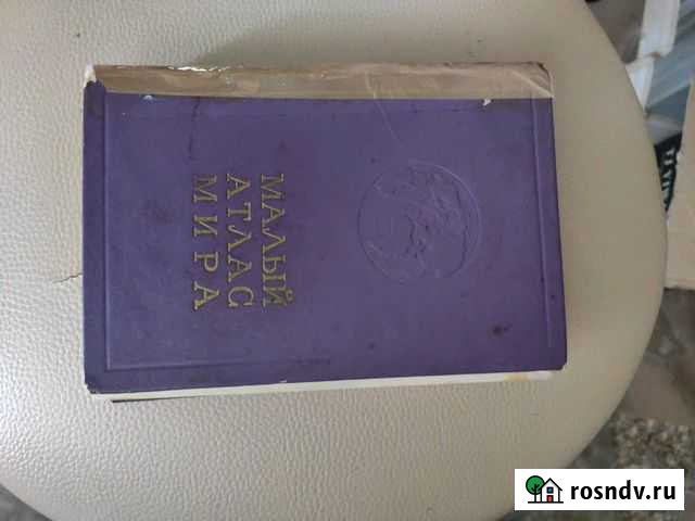 Малый атлас мира. Издание СССР Брянск - изображение 1