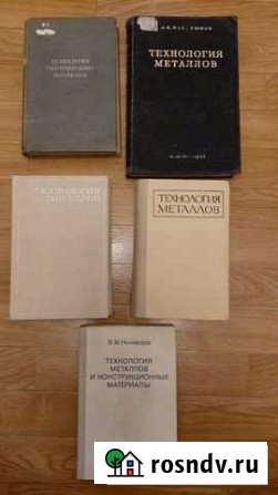Технология металлов 1940- 1980 Мурманск - изображение 1
