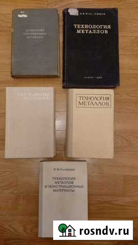 Технология металлов 1940- 1980 Мурманск - изображение 1