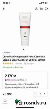 Косметика christina Астрахань