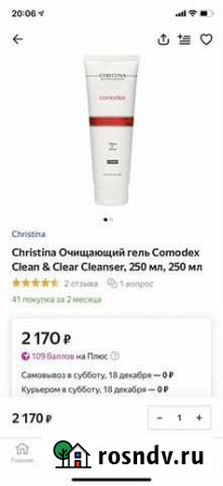 Косметика christina Астрахань - изображение 1