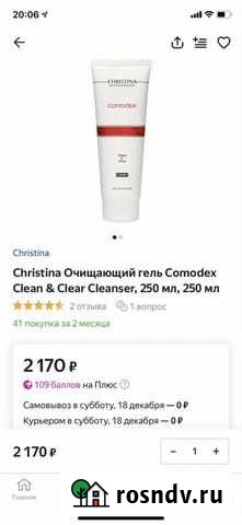 Косметика christina Астрахань - изображение 1