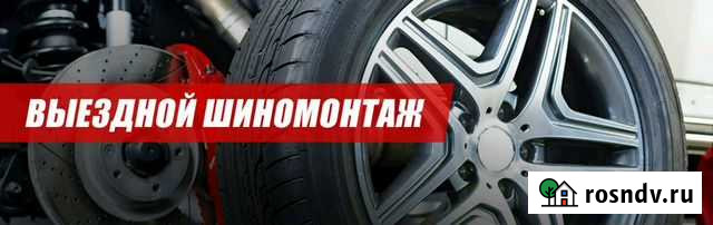 Выездной шиномонтаж, помощь на дороге, шиповка шин Казань - изображение 1