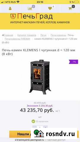 Каминная печь Чудово - изображение 1