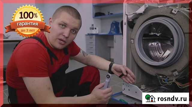 Ремонт стиральных машин Москва - изображение 1