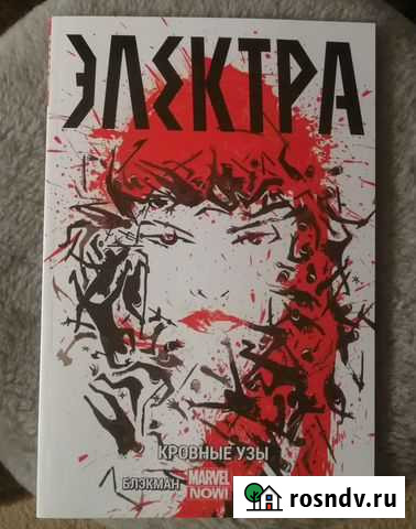 Электра, том 1 Кемерово - изображение 1