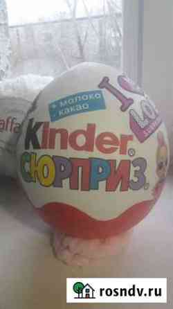 Kinder Lol Екатеринбург