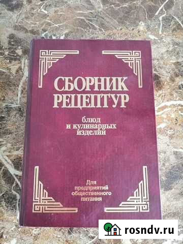Сборник рецепту блюд и кулинарных изделий Пермь - изображение 1