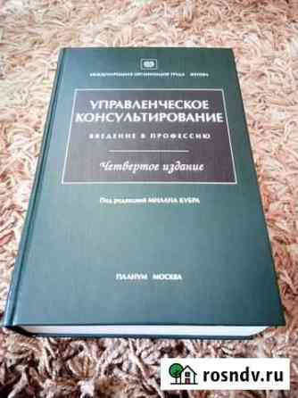 Управленческое консультирование Милан Кубр Севастополь