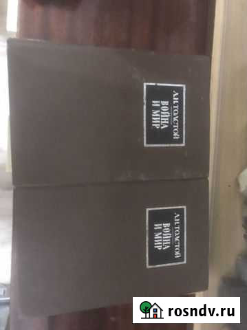 Война и мир в двух томах Махачкала - изображение 1